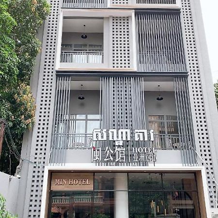 Min Hotel 1 Phnom Penh Exterior photo